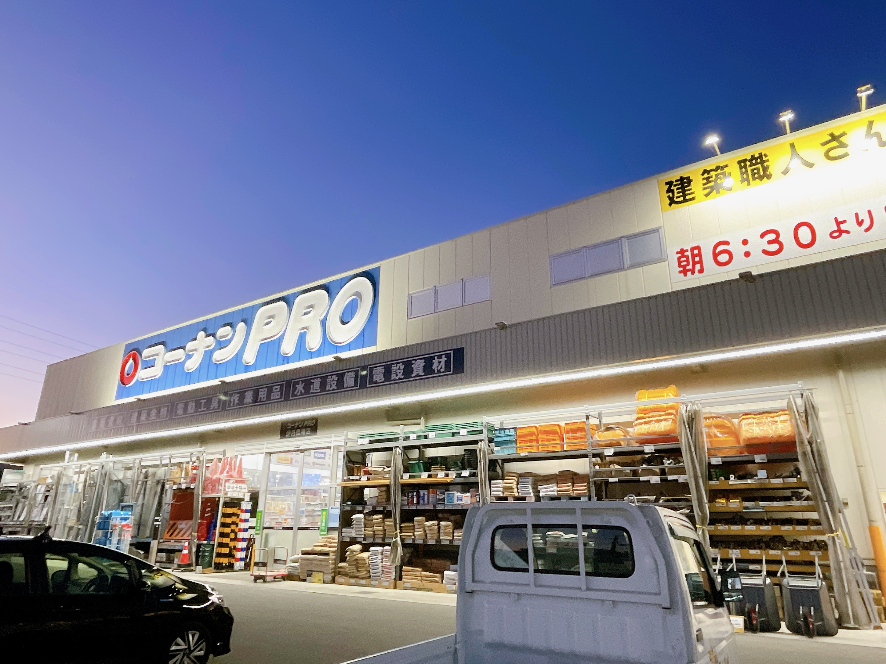コーナンPRO伊丹昆陽店